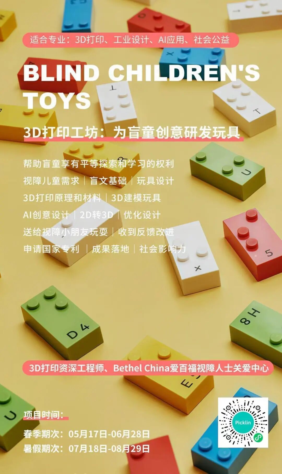申请海外大学需要上价值?这些公益项目让您简历加分! 申请海外大学需要上价值?这些公益项目让您简历加分!