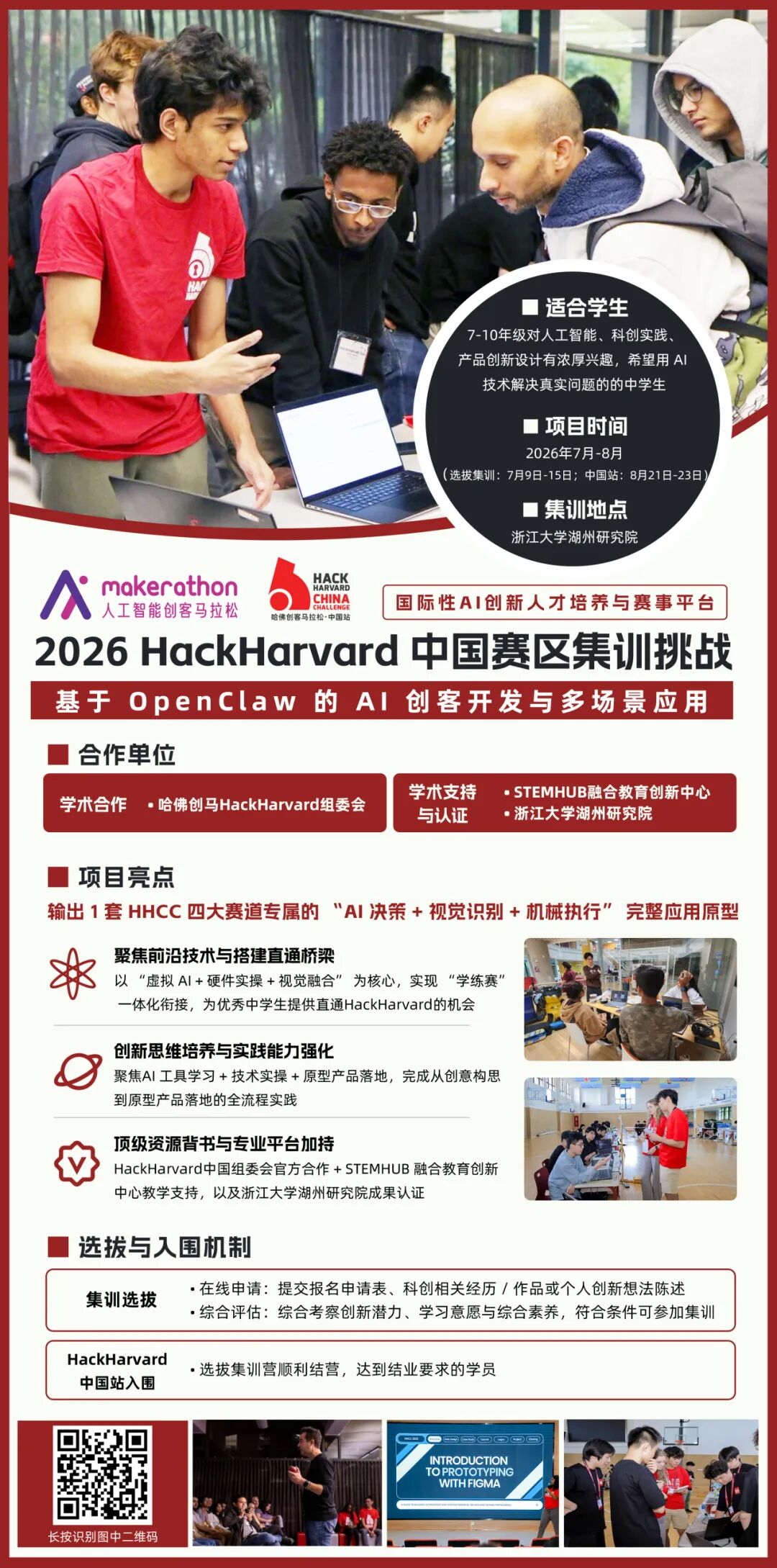2027QS榜单风向|顶尖名校暑期科研科创项目大盘点 2027QS榜单风向|顶尖名校暑期科研科创项目大盘点