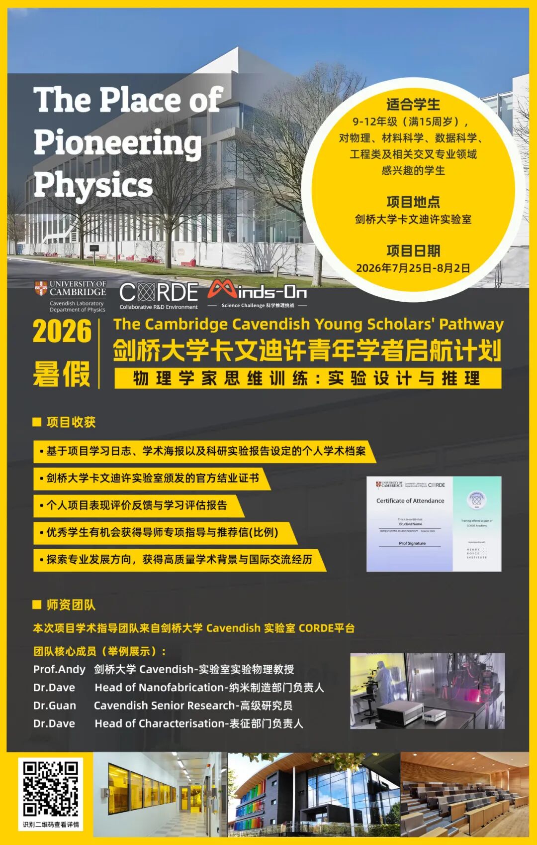 2027QS榜单风向|顶尖名校暑期科研科创项目大盘点 2027QS榜单风向|顶尖名校暑期科研科创项目大盘点