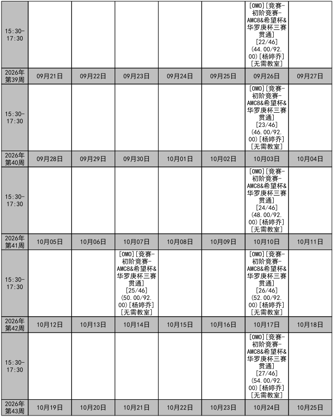 苏州小升初升学助力!AMC8/希望杯/华罗庚杯三大数学竞赛培训班来啦! 苏州小升初升学助力!AMC8/希望杯/华罗庚杯三大数学竞赛培训班来啦!