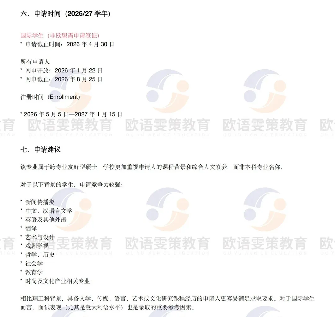 意大利留学 | 米兰大学 出版、传播文化与时尚文化硕士专业解析