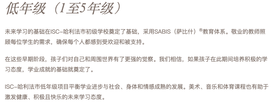哈利法舒伊法国际学校 哈利法舒伊法国际学校