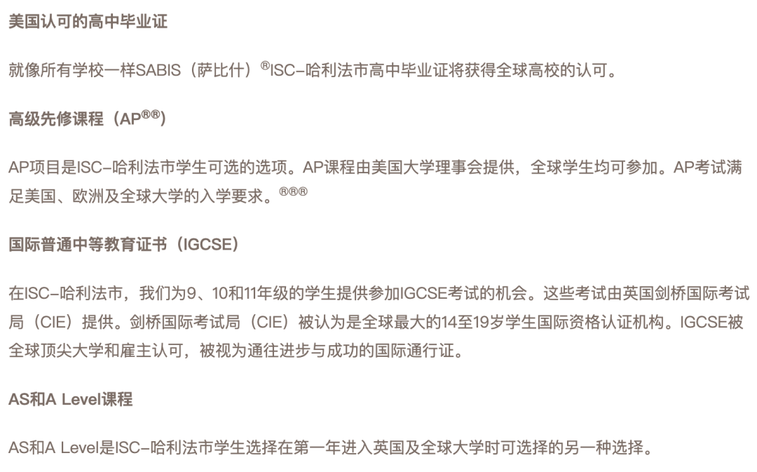 哈利法舒伊法国际学校 哈利法舒伊法国际学校