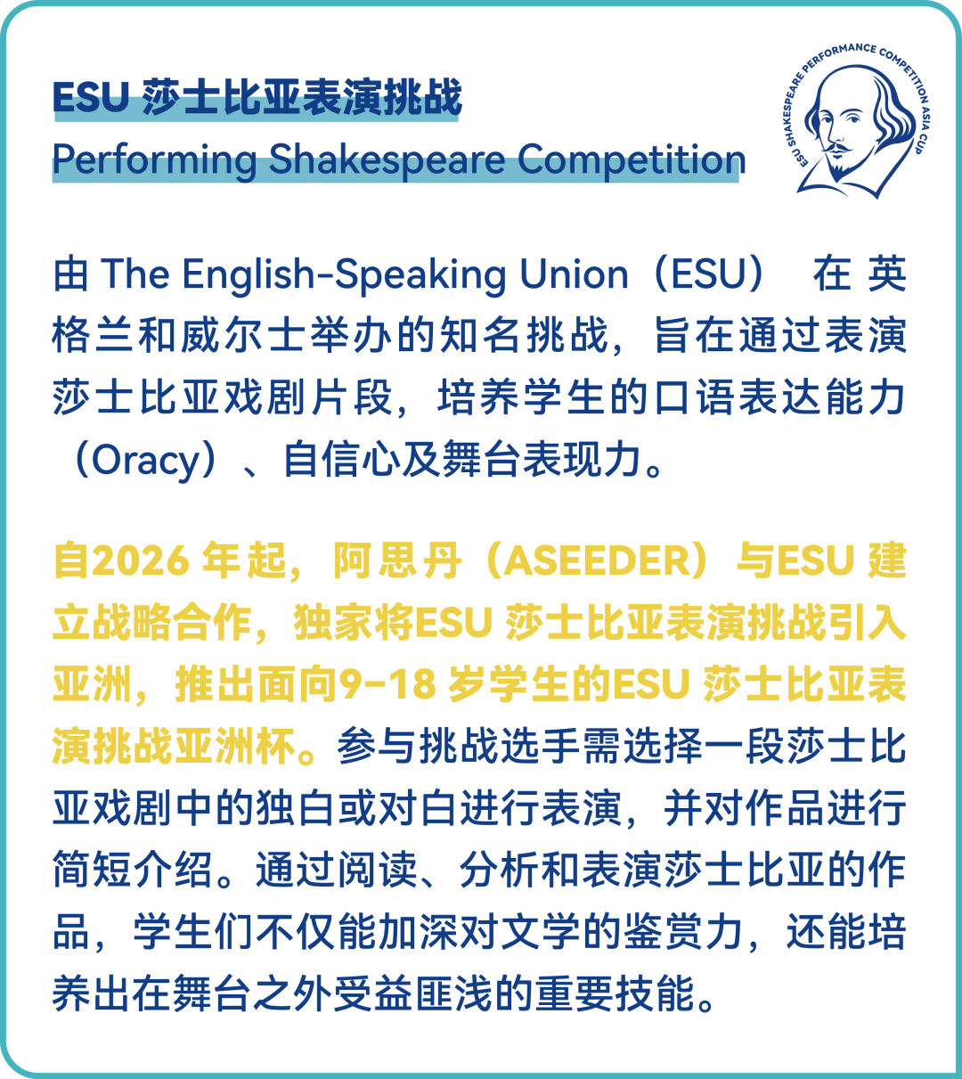 英国殿堂级戏剧挑战：ESU莎士比亚表演挑战·亚洲杯报名开启！