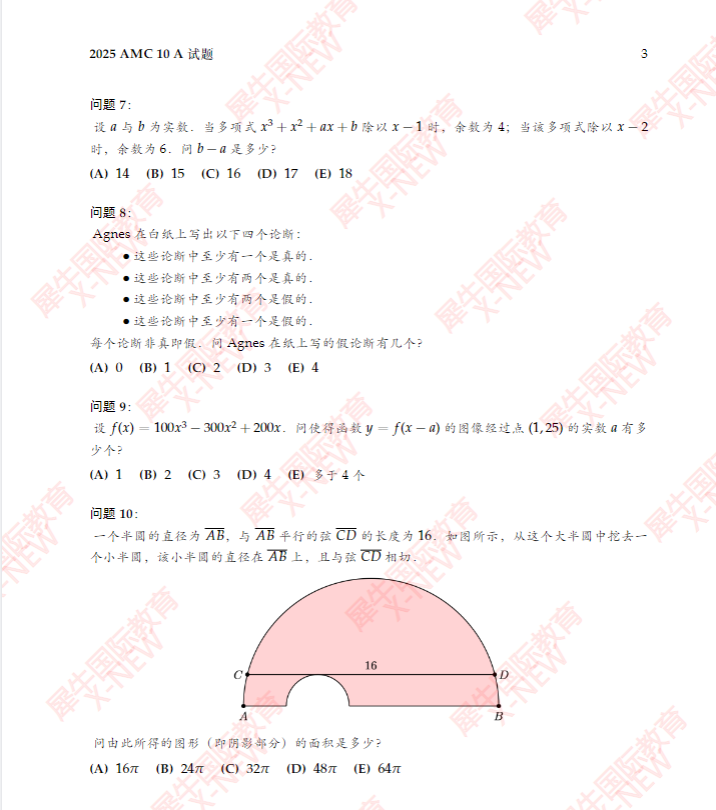 AMC10 AMC12报名开始 报名方式详解 附暑假提分秘籍 AMC10 AMC12报名开始 报名方式详解 附暑假提分秘籍