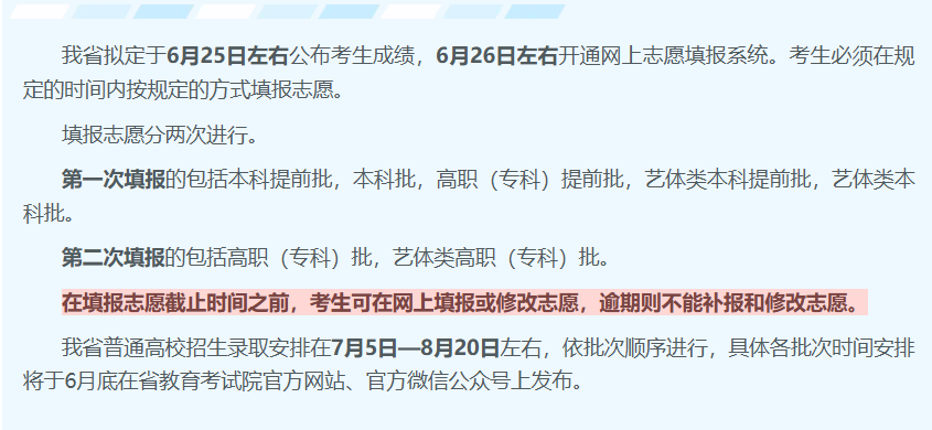 2026多省高考志愿填报时间出炉 考前必填香港本科平行志愿