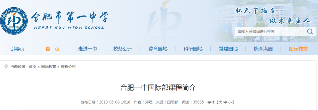 一文看懂!2026合肥国际高中盘点:课程/学费/分数线 一文看懂!2026合肥国际高中盘点:课程/学费/分数线
