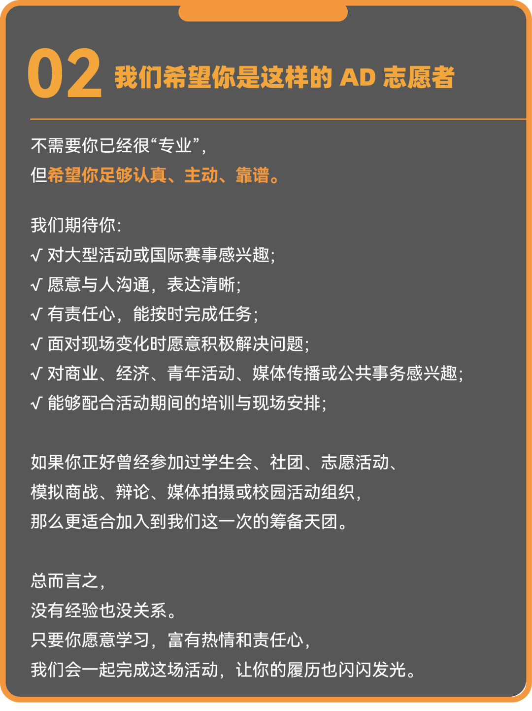 【2026 WYEF】AD志愿者招募正式开启！这个夏天，把你的热情、行动力和好奇心，留在 WYEF的现场
