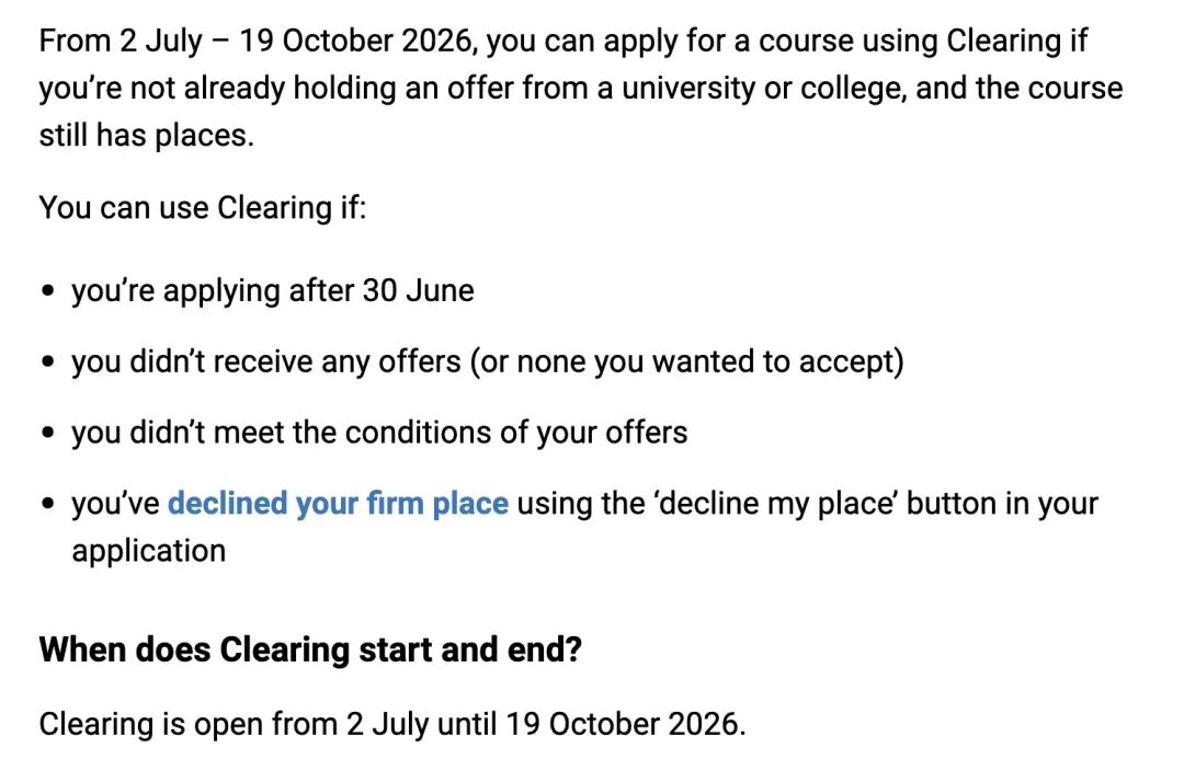 2026英本补录全梳理 Clearing别等放榜再准备