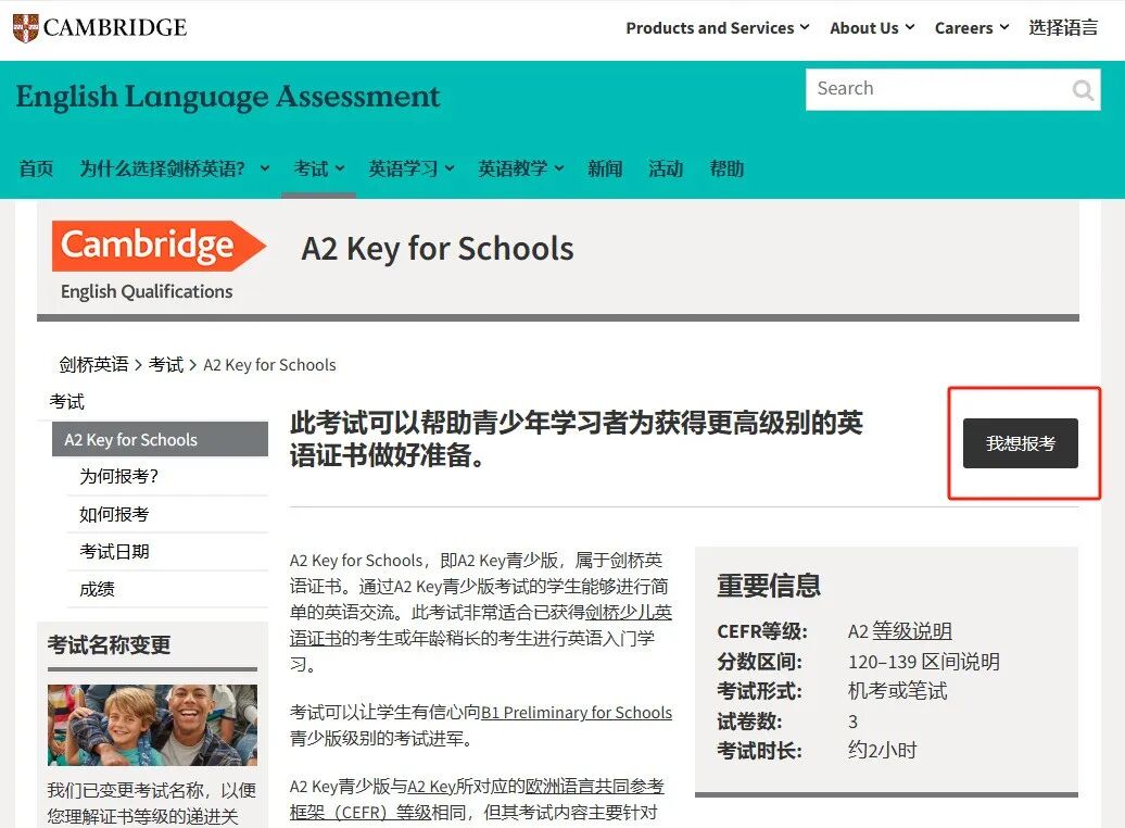 上海KET考试如何报名 7-8月上海KET考试时间汇总