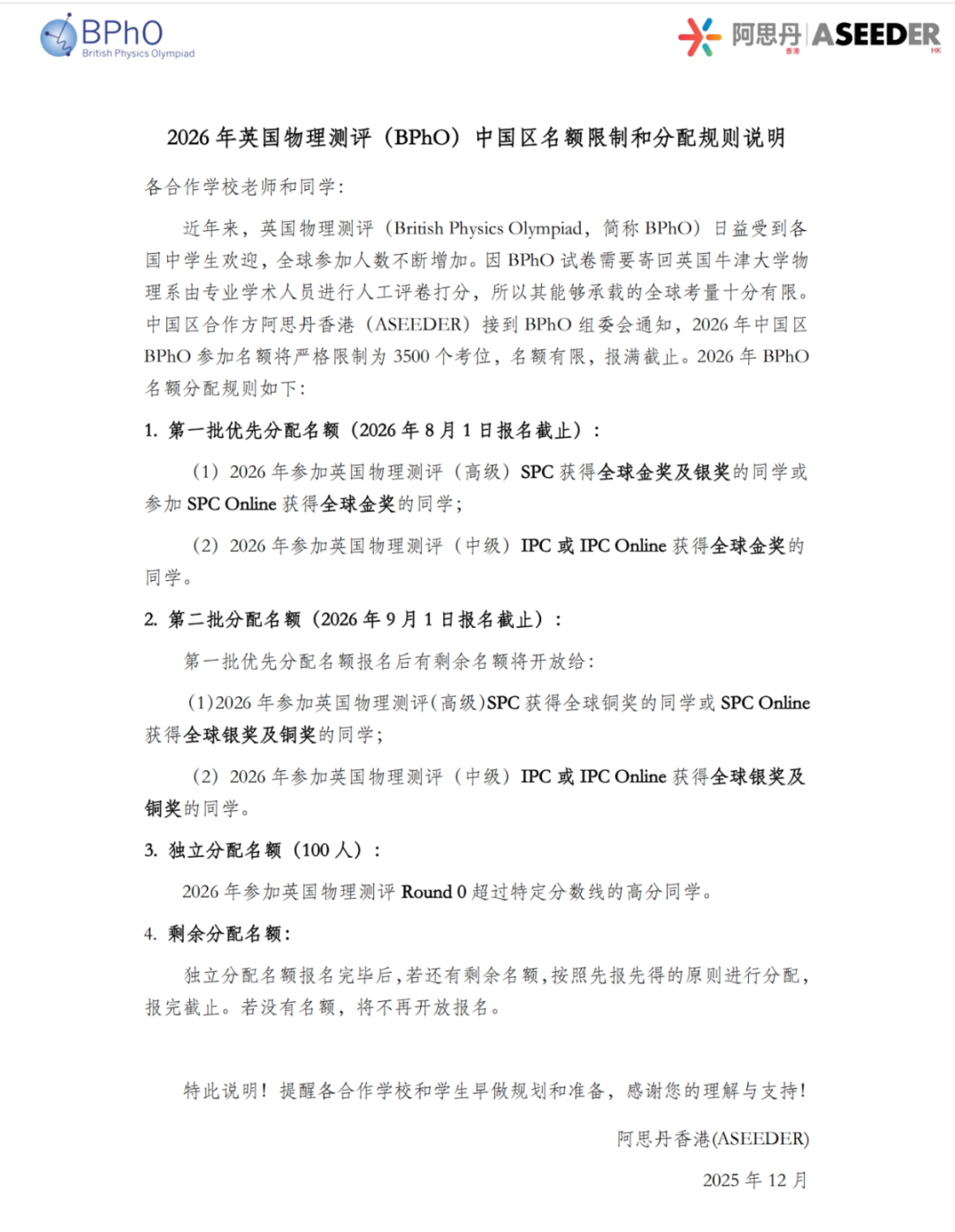 2026年BPhO报名开始 今年报考规则变化一览