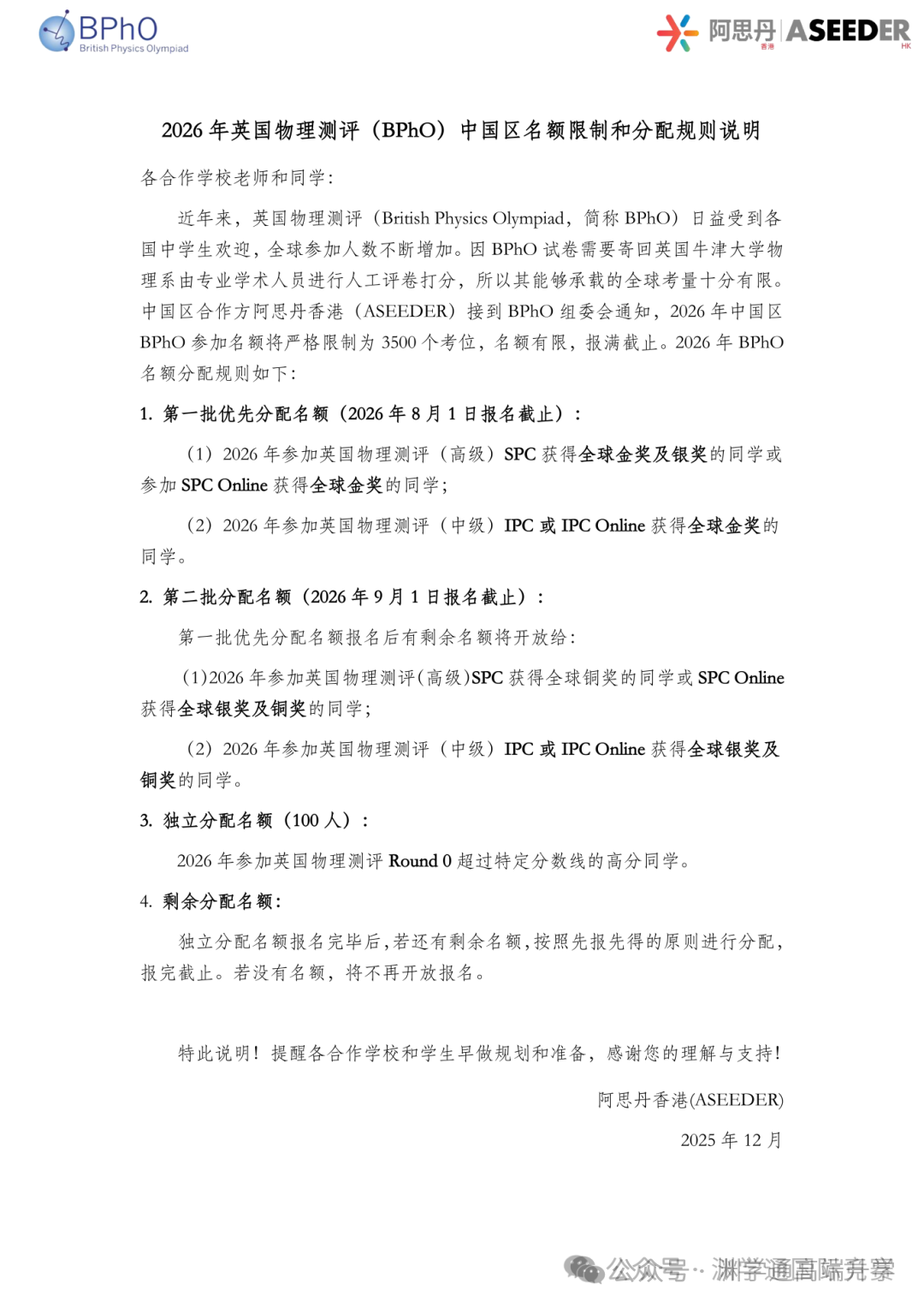2026年BPhO Round 0报考时间公布 这是你抢BPhO名额的唯一通道