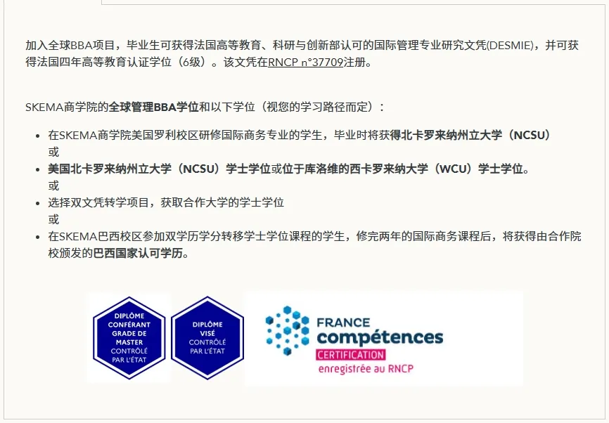 27春季申请｜SKEMA高商全球管理本科项目Global BBA网申开放！