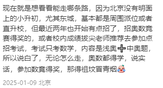 普娃的奥数与择校是不是一场血本无归的豪赌