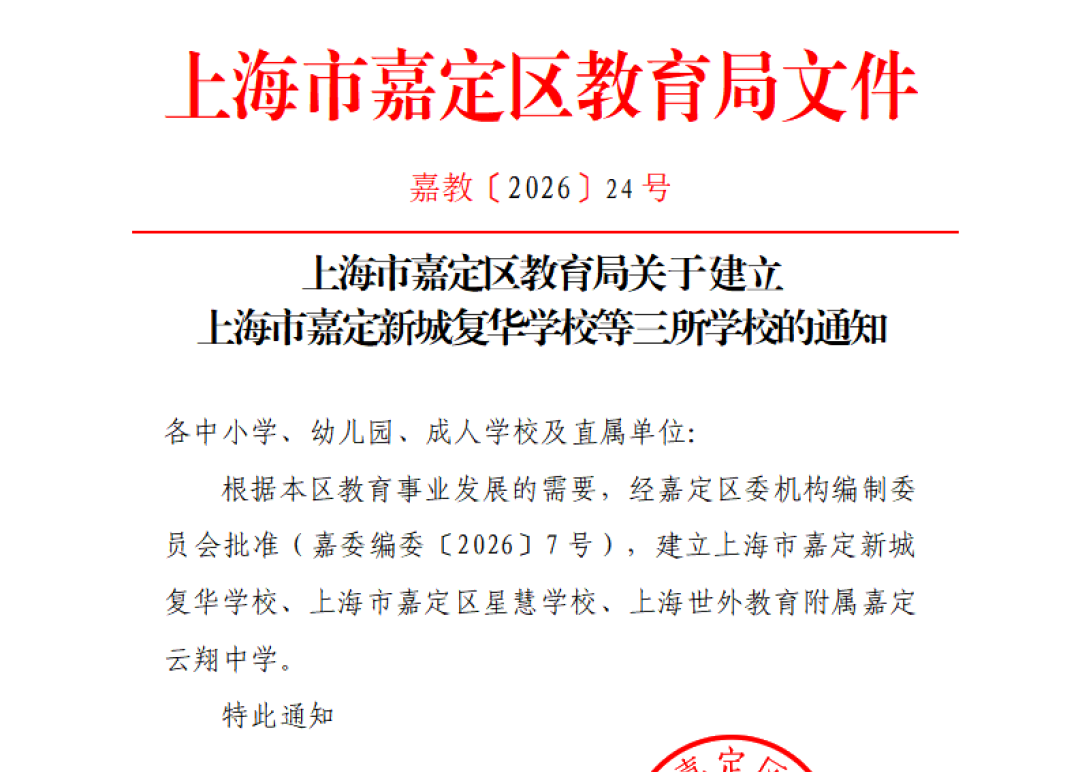 上海3所公办学校获批 上师大 世外托管运营 9月迎来首批新生