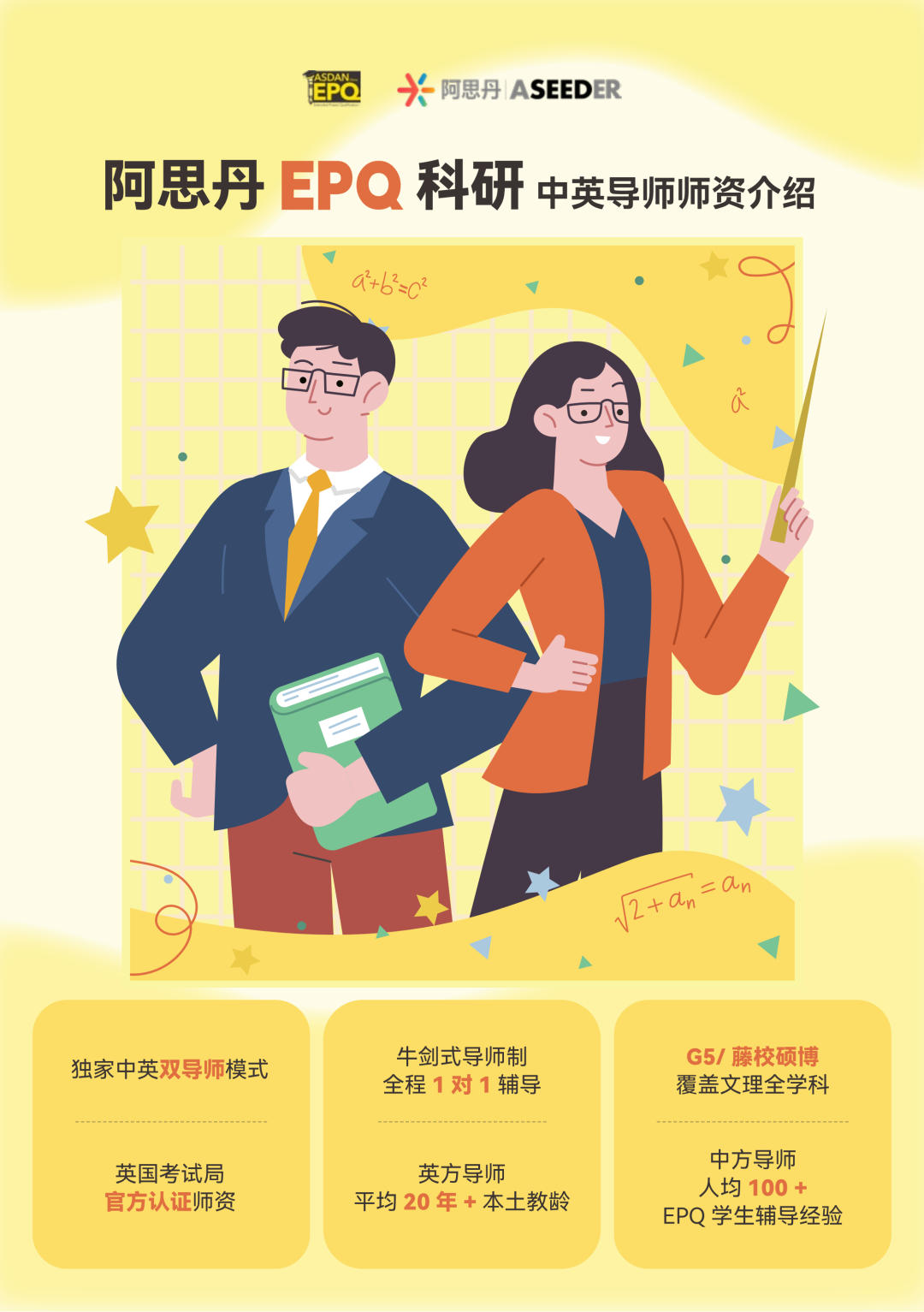 EPQ班期告急！8月提交批次报名仅剩6天，速抢QS Top100硕博名师一对一辅导名额！