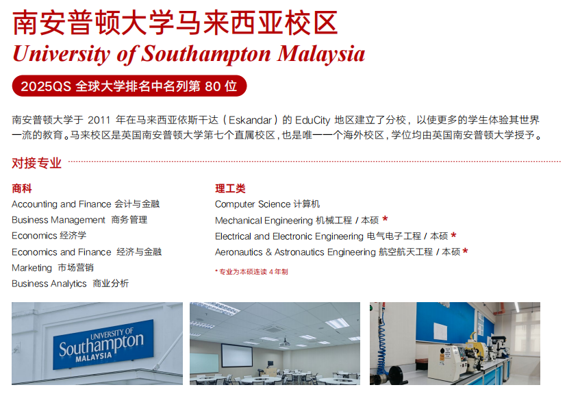 浙江马来西亚 | 2026年浙江大学1+3国际本科世界名校卓越计划（英澳美加新、新加坡、马来西亚）招生简章