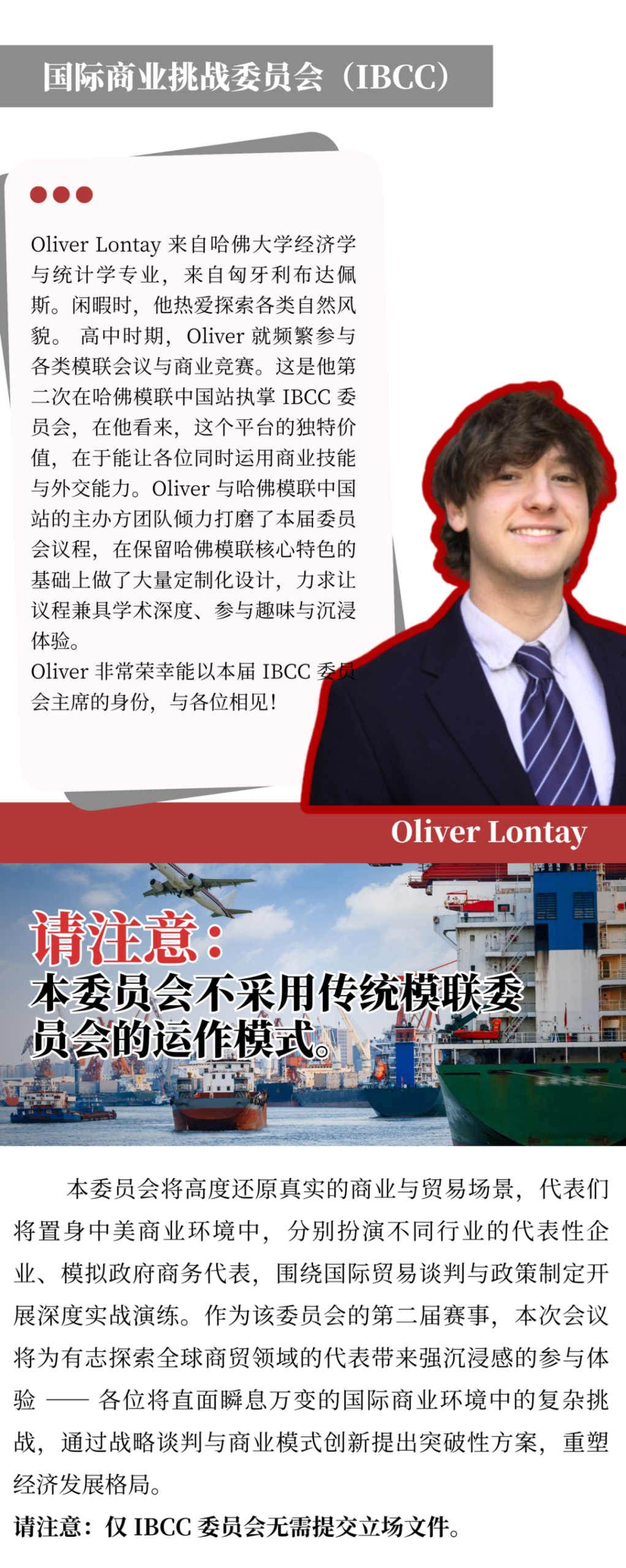 HMUN China 2026 特殊职能机构议题解读 HMUN China 2026 特殊职能机构议题解读