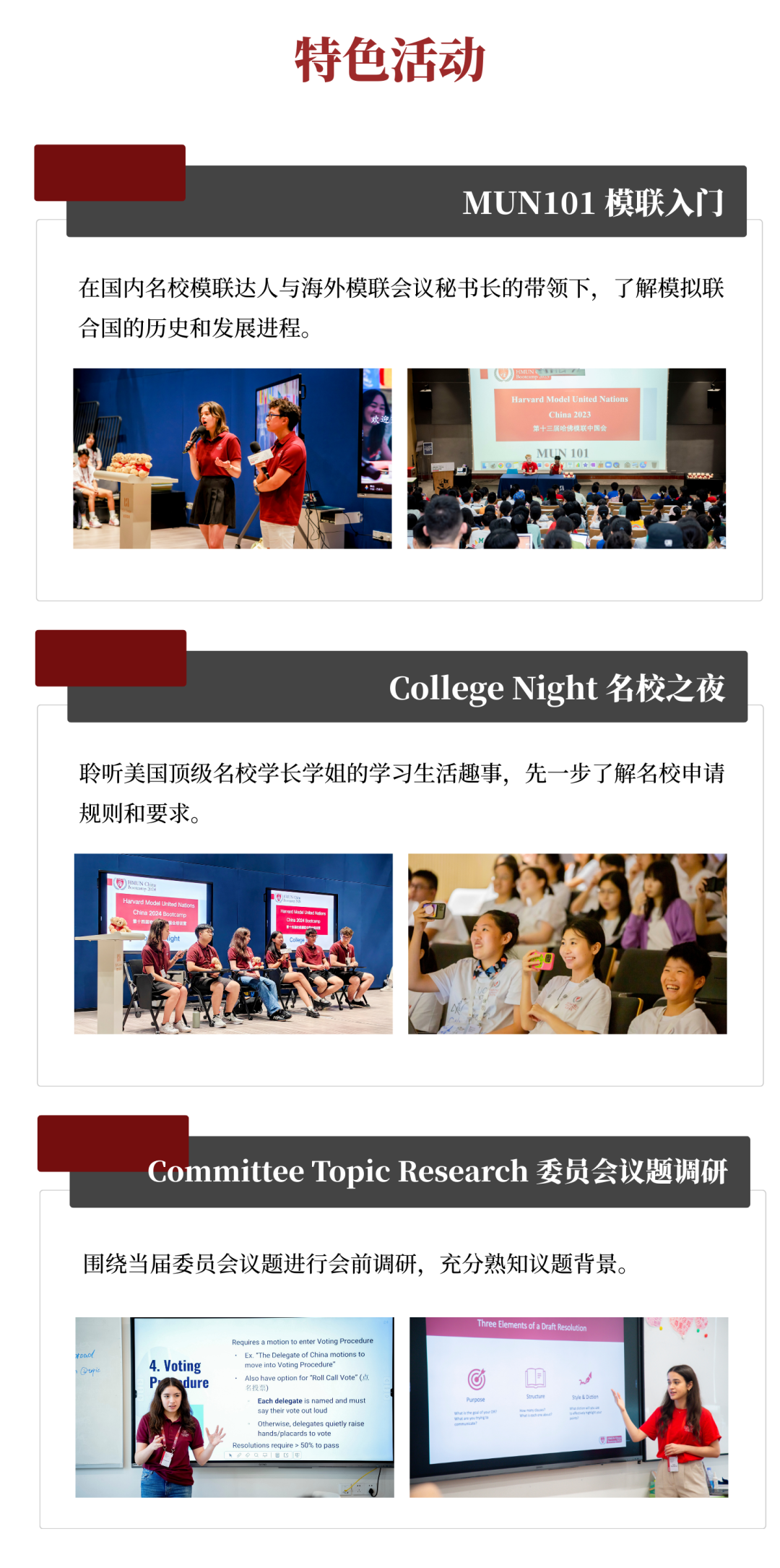 HMUN China 2026 特殊职能机构议题解读 HMUN China 2026 特殊职能机构议题解读