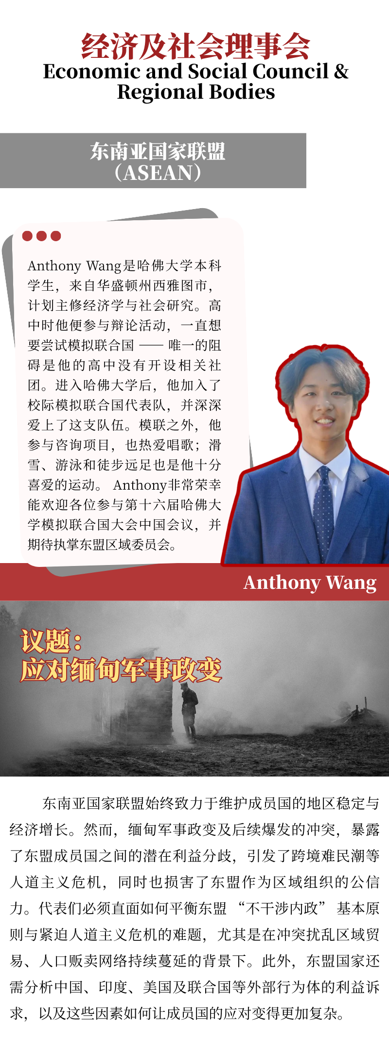 议题速递② | HMUN China 2026 经济及社会理事会(ECOSOC & RB)议题解读 议题速递② | HMUN China 2026 经济及社会理事会(ECOSOC & RB)议题解读