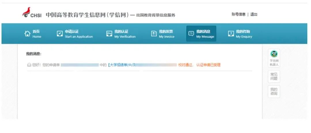 国内本科申美国研究生|如何做成绩单认证(学信网+WES认证) 国内本科申美国研究生|如何做成绩单认证(学信网+WES认证)