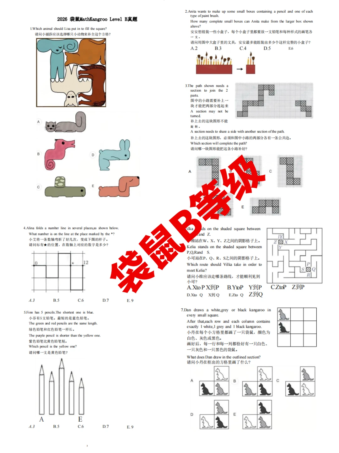 2026袋鼠数学思维挑战赛报名入口：袋鼠真题免费领取/报名咨询/机构袋鼠竞赛培训