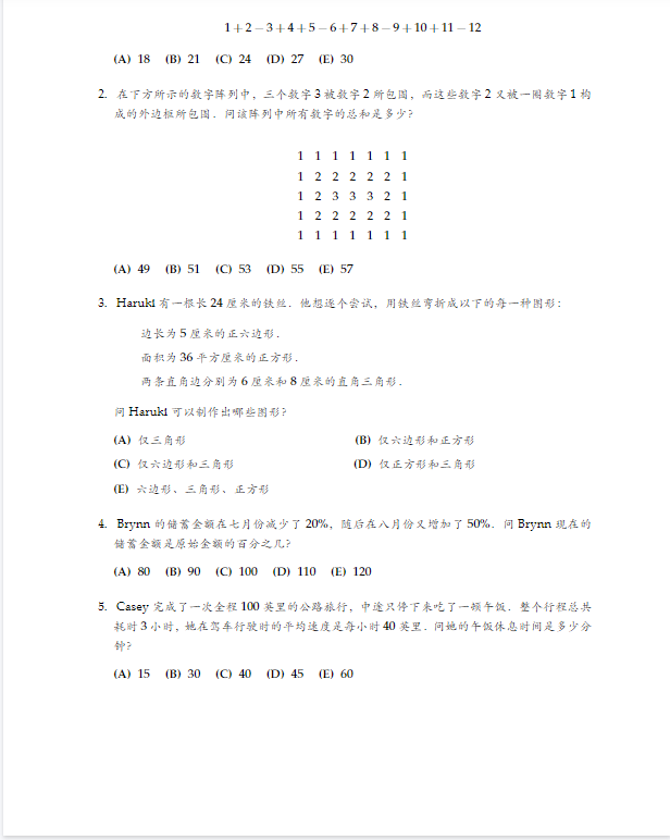 小学考AMC8数学竞赛有啥用？文末附AMC8竞赛备考资料包！