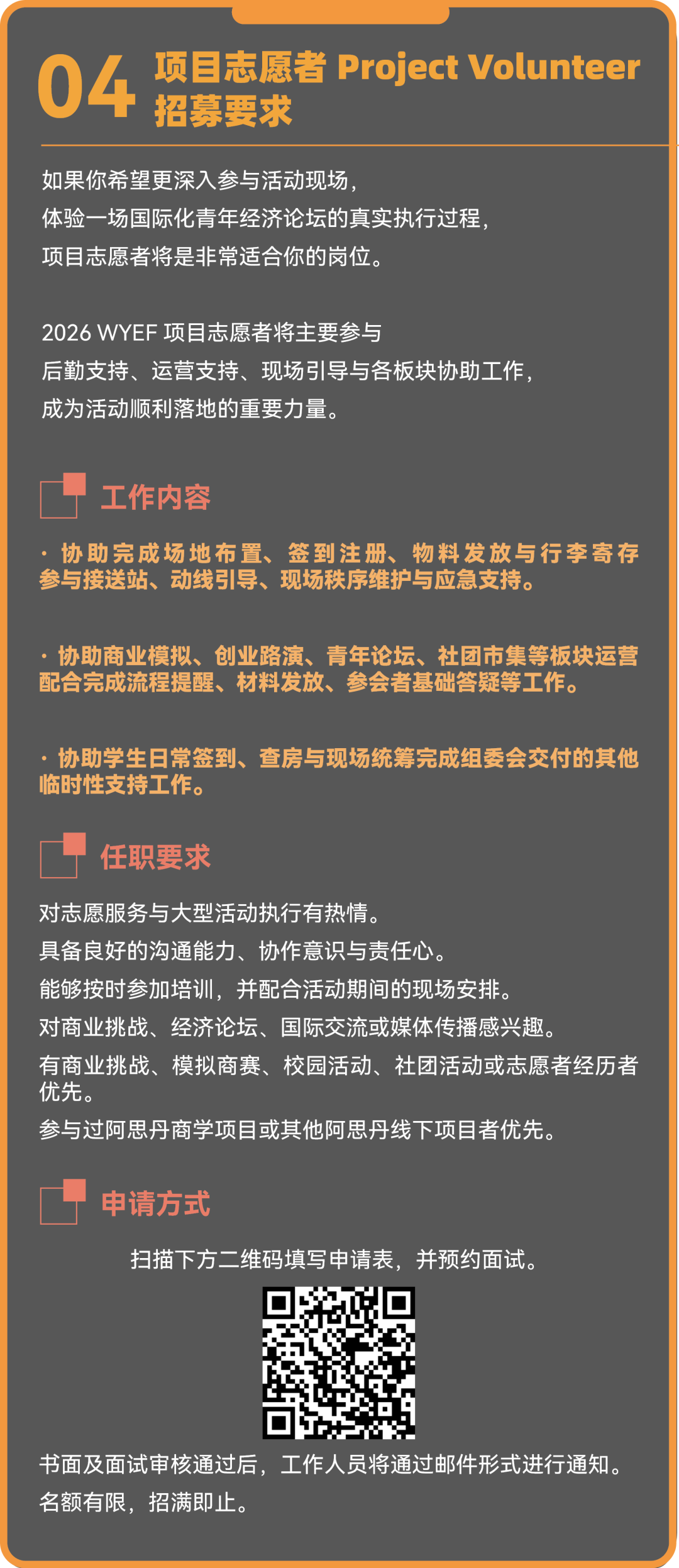 【2026 WYEF】AD志愿者招募正式开启！这个夏天，把你的热情、行动力和好奇心，留在 WYEF的现场