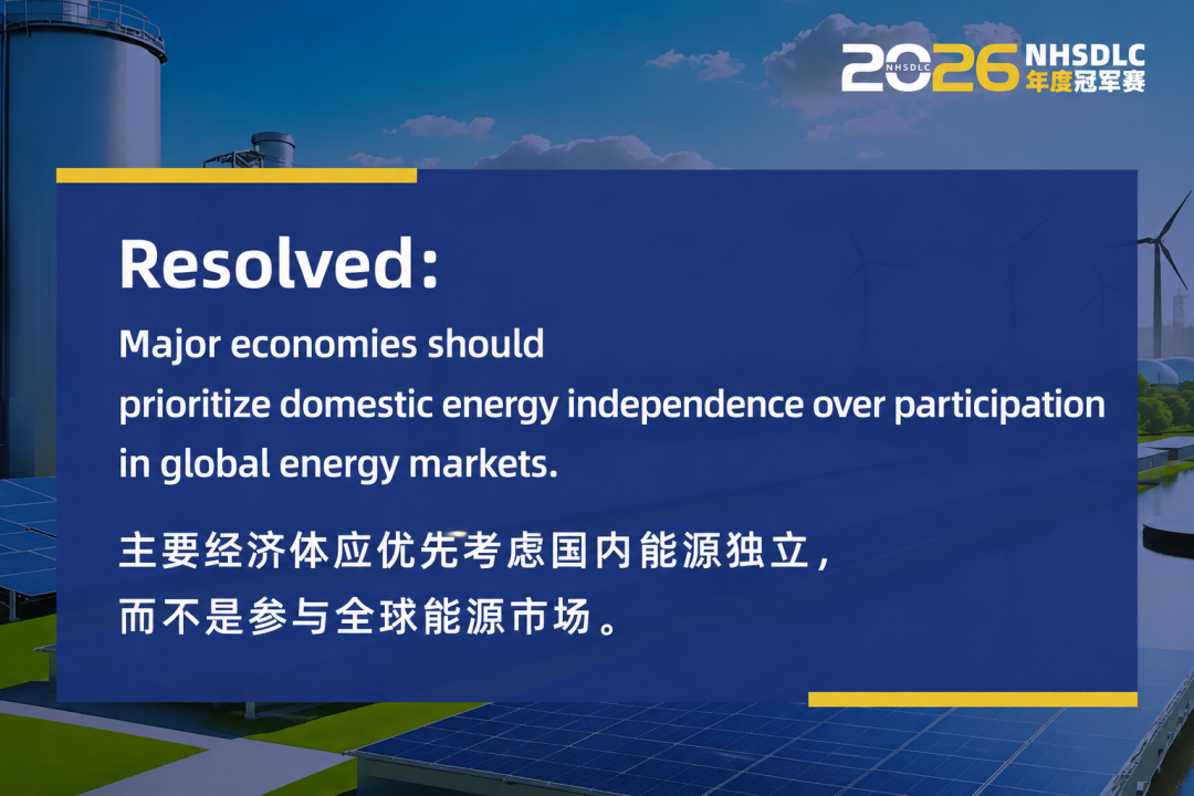 2026暑期冠军赛｜PF辩题学术资料包发布！文内立即下载