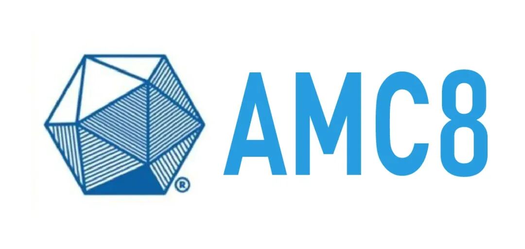 AMC8和希望杯哪个难 深入对比AMC8和国内杯赛区别 三赛贯通课程介绍