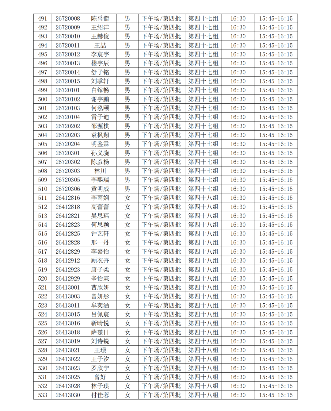 1688人入围复试！浙江大学公布强基入围名单及复试安排