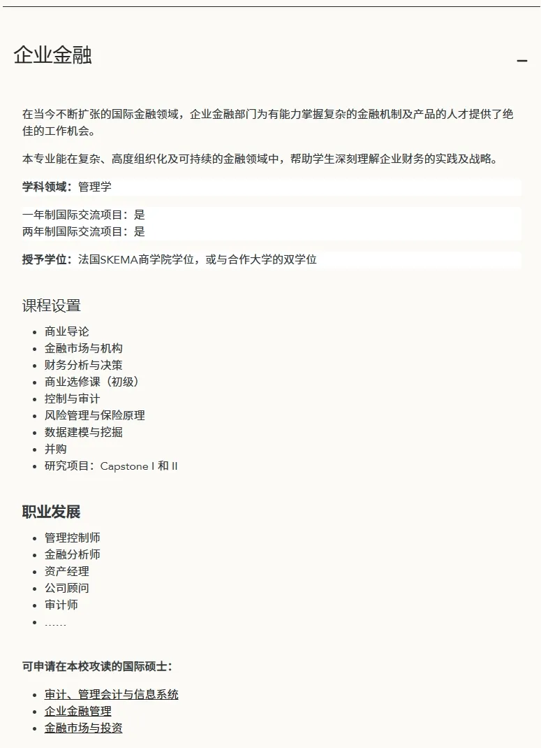 27春季申请｜SKEMA高商全球管理本科项目Global BBA网申开放！