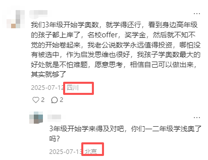 普娃的奥数与择校是不是一场血本无归的豪赌