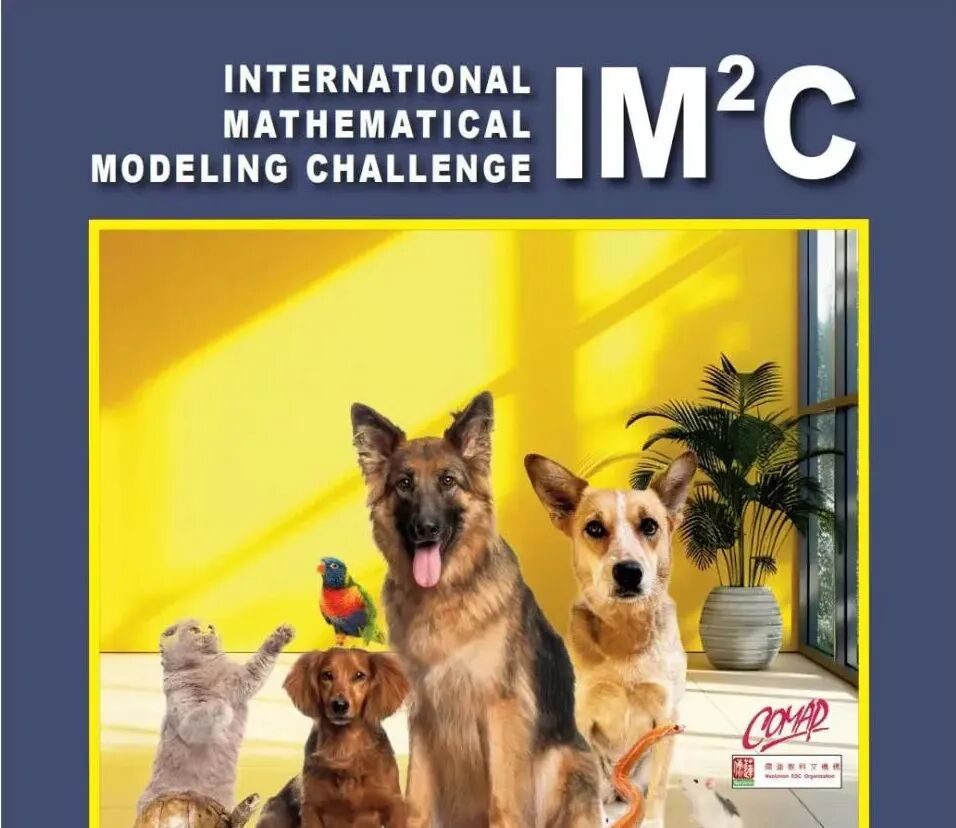 留学硬核背书 | IMMC 国际数学建模挑战赛