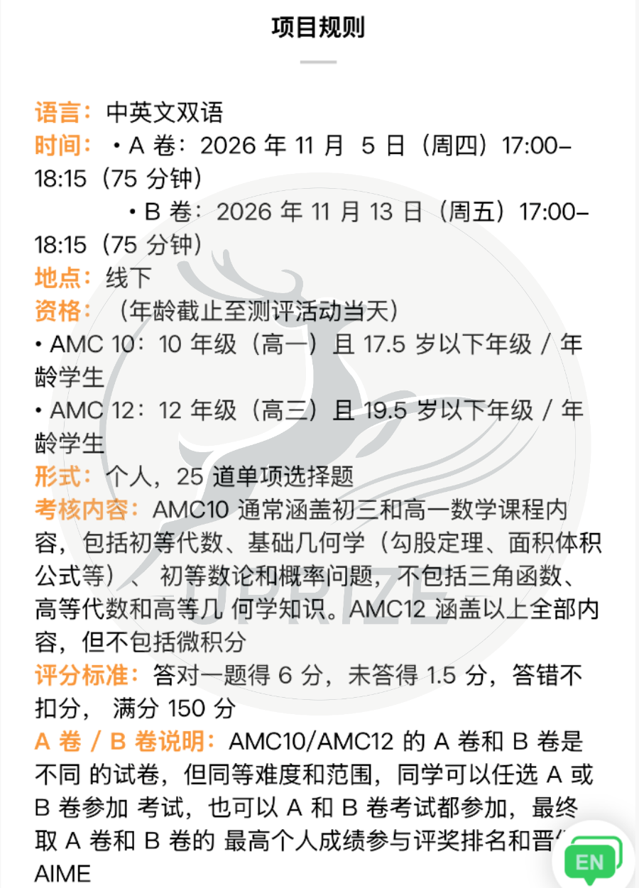 美国AMC竞赛2026-2027赛季报名进行中 超适合理科脑袋们的爬藤神器