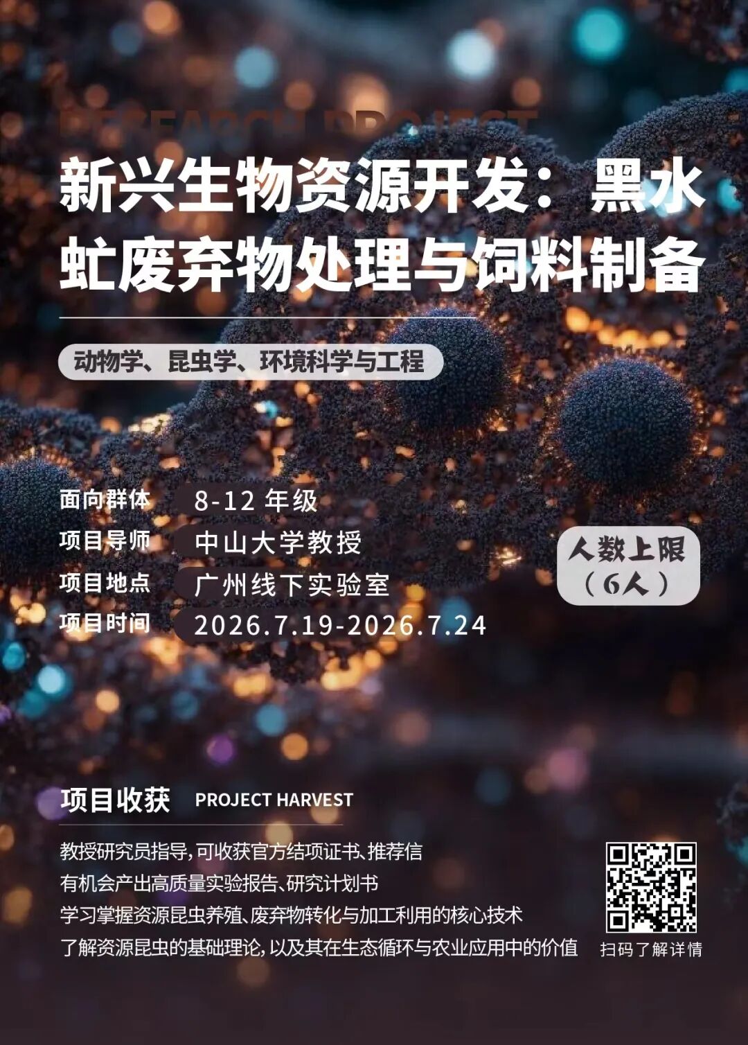 新兴生物资源开发 黑水虻废弃物处理与饲料制备介绍