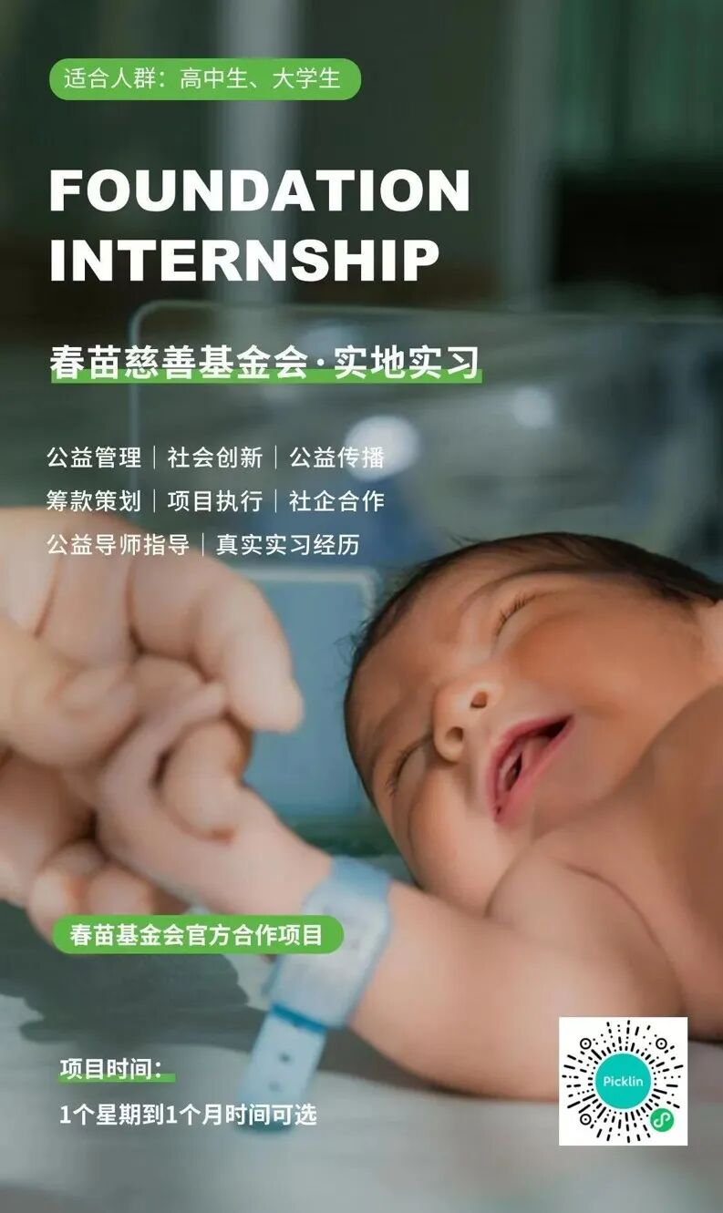 申请海外大学需要上价值?这些公益项目让您简历加分! 申请海外大学需要上价值?这些公益项目让您简历加分!