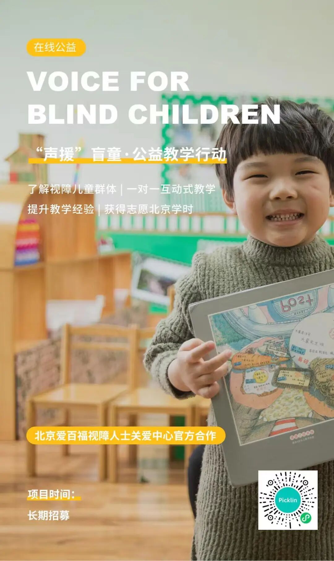 申请海外大学需要上价值?这些公益项目让您简历加分! 申请海外大学需要上价值?这些公益项目让您简历加分!
