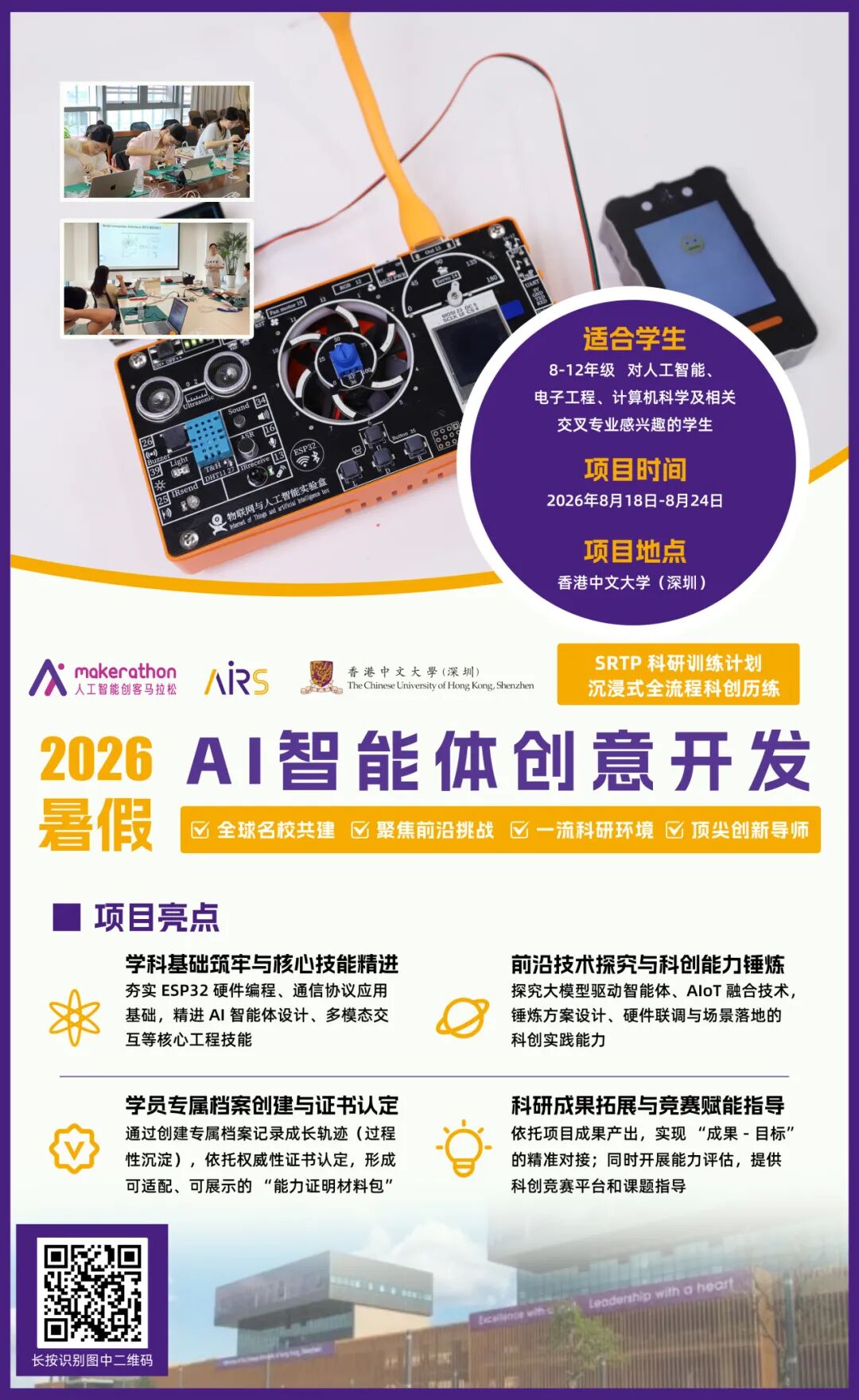 2027QS榜单风向|顶尖名校暑期科研科创项目大盘点 2027QS榜单风向|顶尖名校暑期科研科创项目大盘点