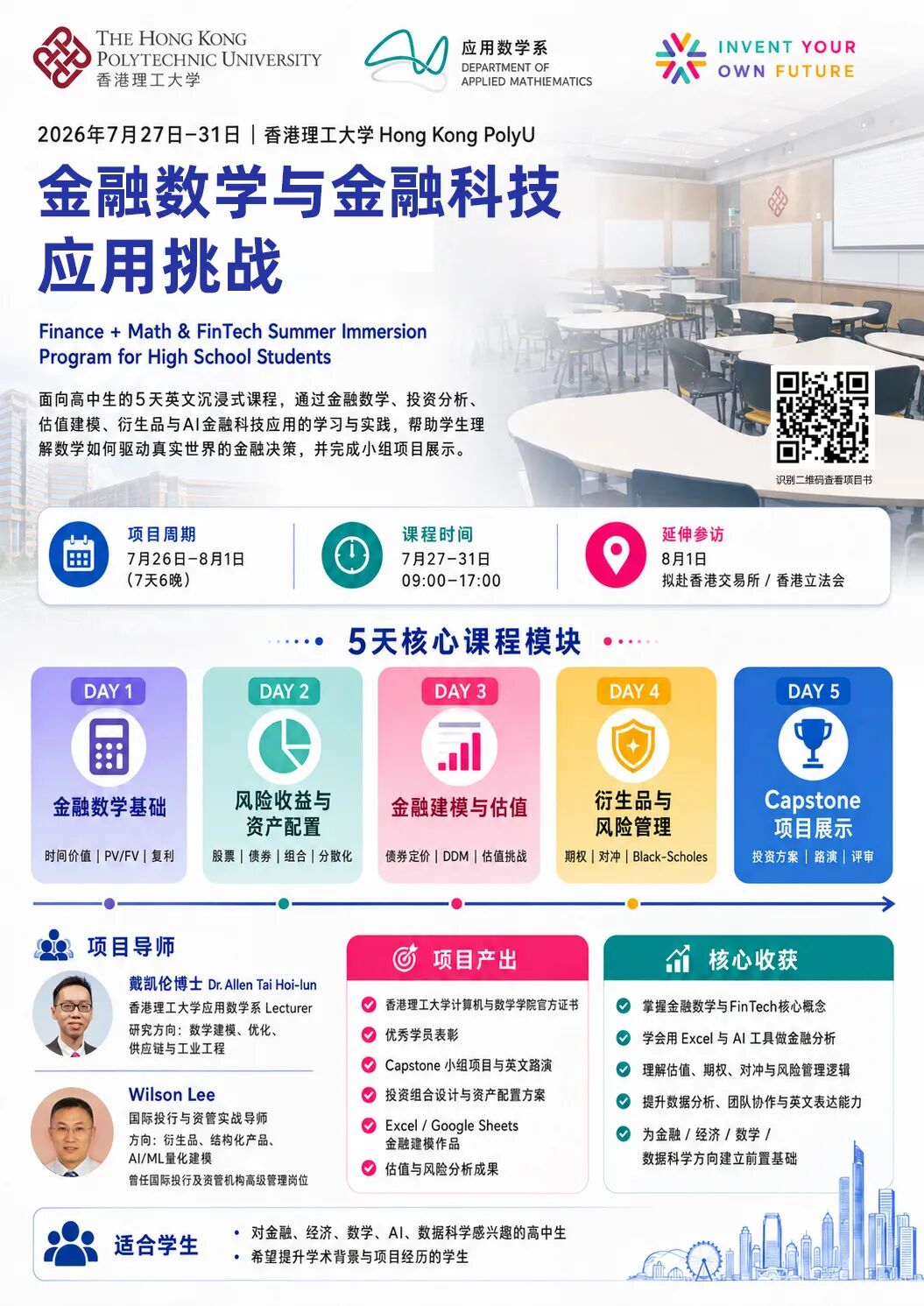 2027QS榜单风向|顶尖名校暑期科研科创项目大盘点 2027QS榜单风向|顶尖名校暑期科研科创项目大盘点
