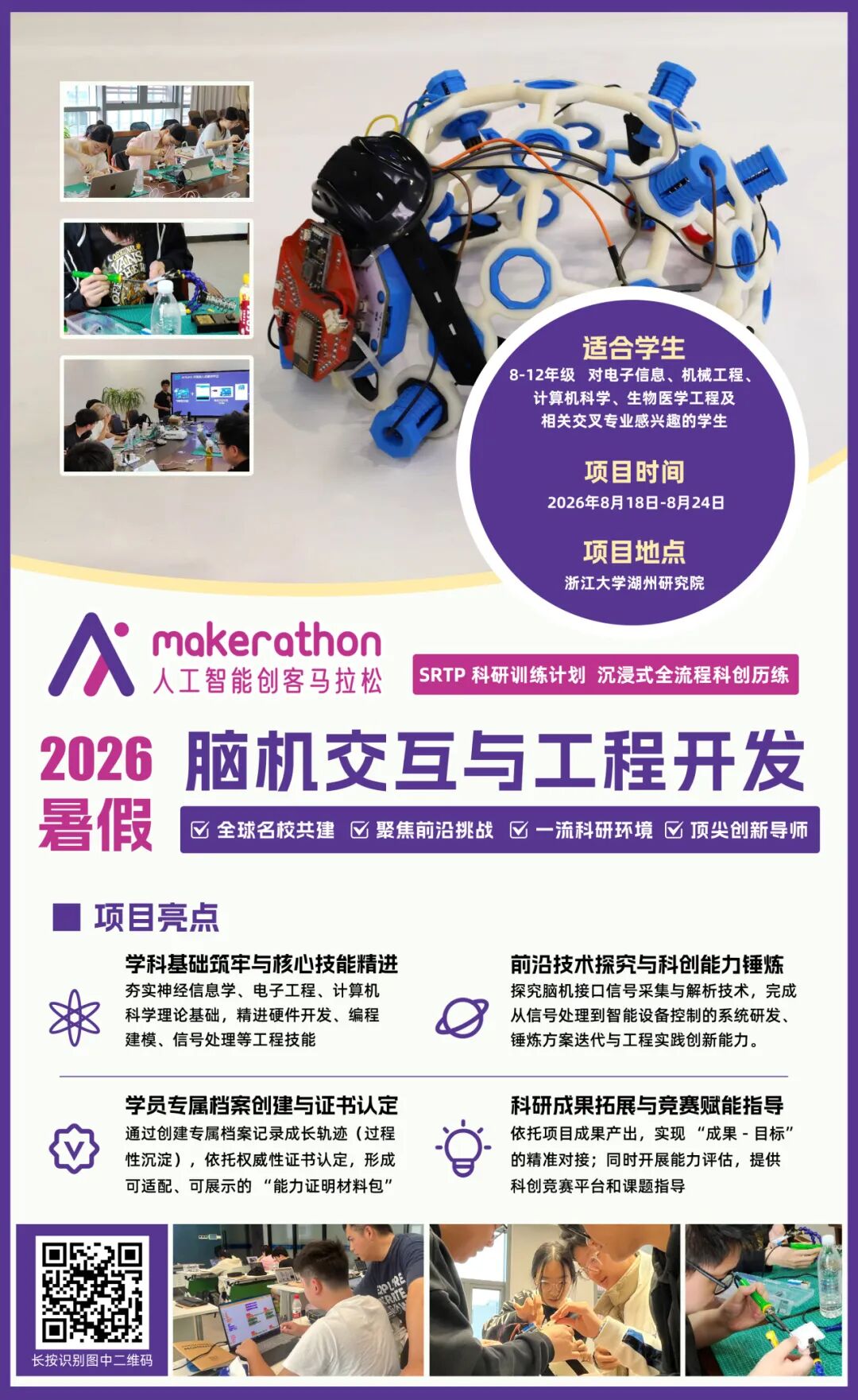 2027QS榜单风向|顶尖名校暑期科研科创项目大盘点 2027QS榜单风向|顶尖名校暑期科研科创项目大盘点