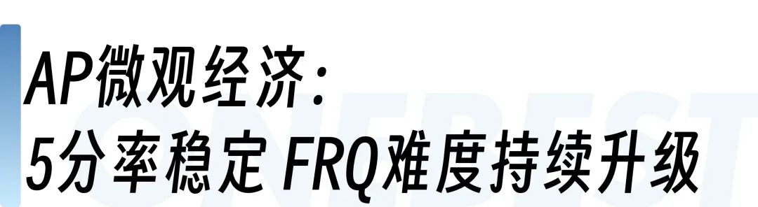 2026年AP首批5分率公布 微观经济学 心理学 语言类全球出分情况介绍