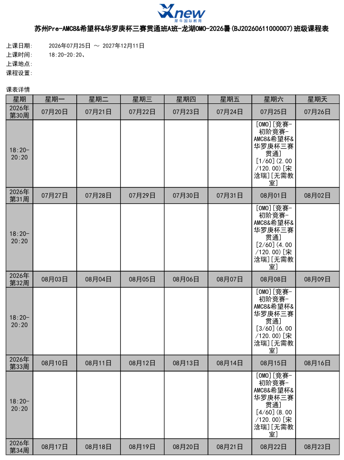 苏州小升初升学助力!AMC8/希望杯/华罗庚杯三大数学竞赛培训班来啦! 苏州小升初升学助力!AMC8/希望杯/华罗庚杯三大数学竞赛培训班来啦!