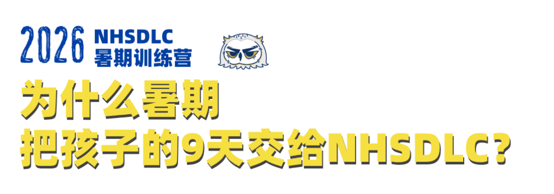 从“不知道怎么说”到“请听我的理由”,孩子暑假9天能收获什么? 从“不知道怎么说”到“请听我的理由”,孩子暑假9天能收获什么?