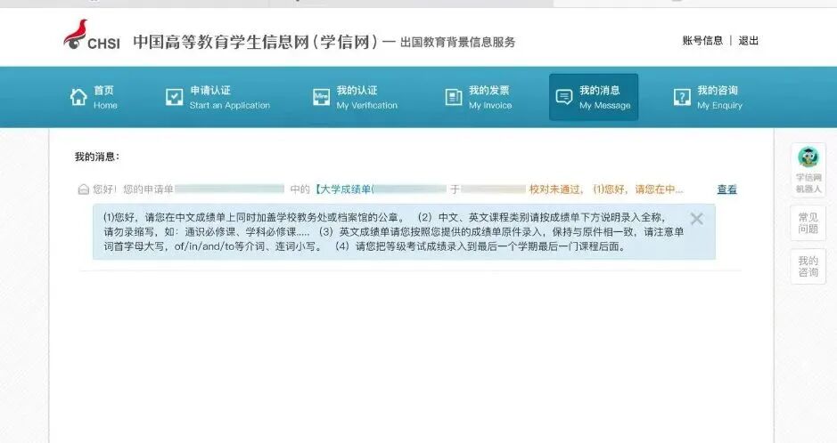国内本科申美国研究生|如何做成绩单认证(学信网+WES认证) 国内本科申美国研究生|如何做成绩单认证(学信网+WES认证)