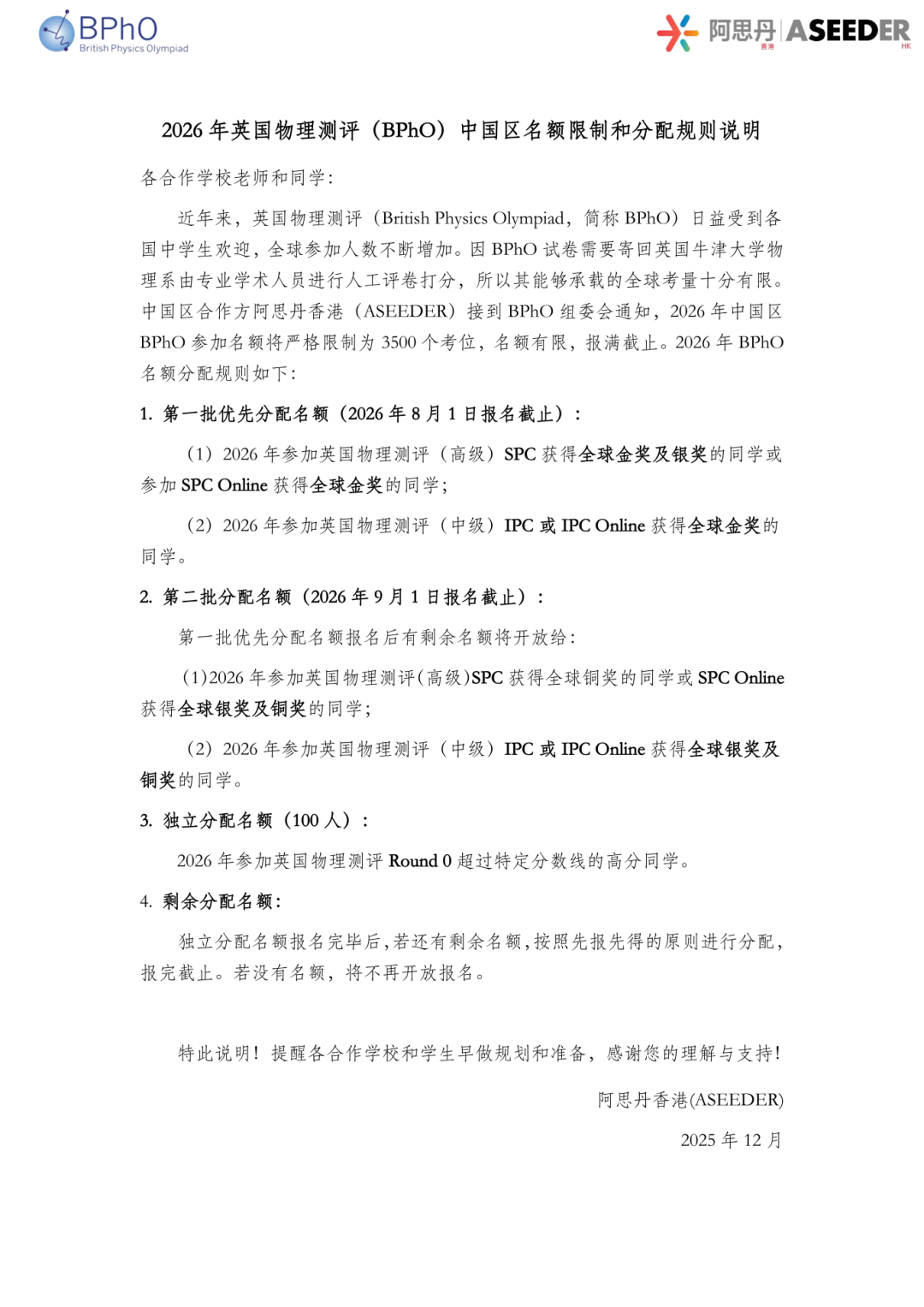 2026年BPhO竞赛第一批报名通道开放 3500考位先报先得
