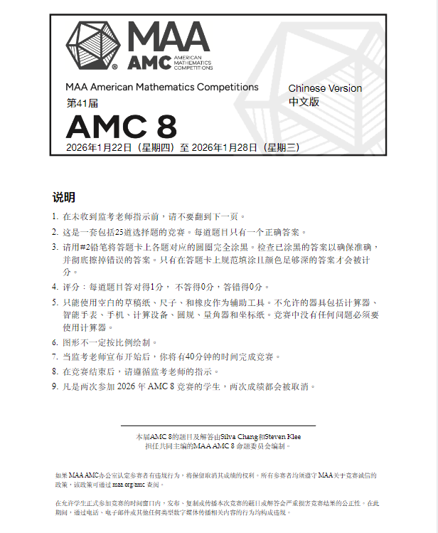 小学考AMC8数学竞赛有啥用？文末附AMC8竞赛备考资料包！
