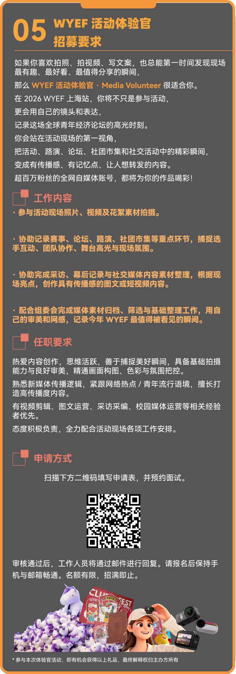 【2026 WYEF】AD志愿者招募正式开启！这个夏天，把你的热情、行动力和好奇心，留在 WYEF的现场