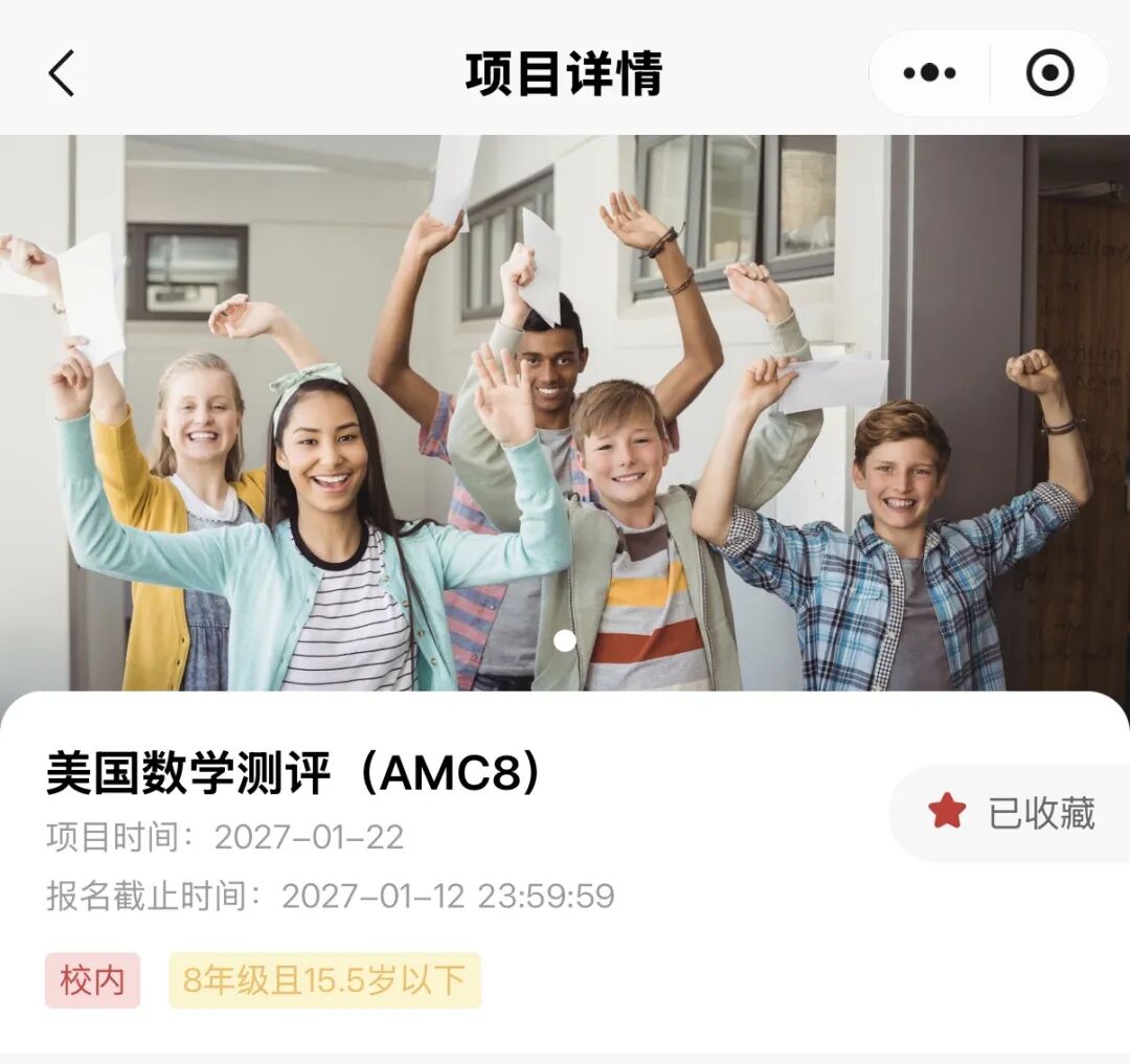 2027年AMC8考试时间定档！8万+考生扎堆报考，如何备考才能拿1%？