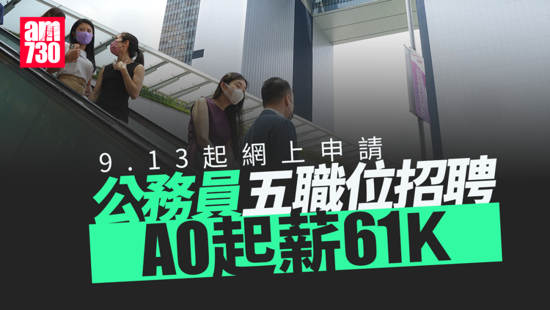 香港公务员集体加薪2%！香港留学生怎么端上这只“金饭碗”？